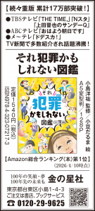 4/17（金）読売新聞『ハンディ版 それ犯罪かもしれない図鑑』広告掲載