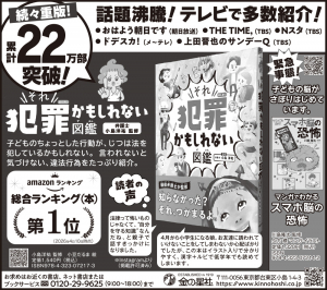 4/23（木）読売新聞『ハンディ版 それ犯罪かもしれない図鑑』広告掲載