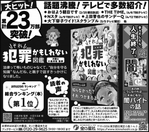 6/5(金)読売新聞『ハンディ版 それ犯罪かもしれない図鑑』広告掲載