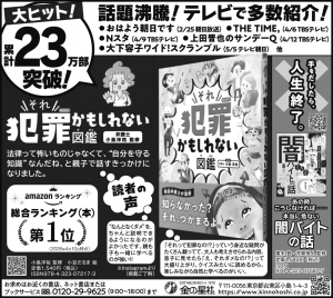 6/8(月)日本経済新聞『ハンディ版 それ犯罪かもしれない図鑑』広告掲載