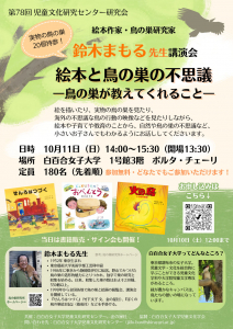 白百合女子大学にて、鈴木まもる先生講演会が開催されます