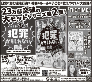 10/8（木）読売新聞『ハンディ版 それ“も”犯罪かもしれない図鑑』広告掲載