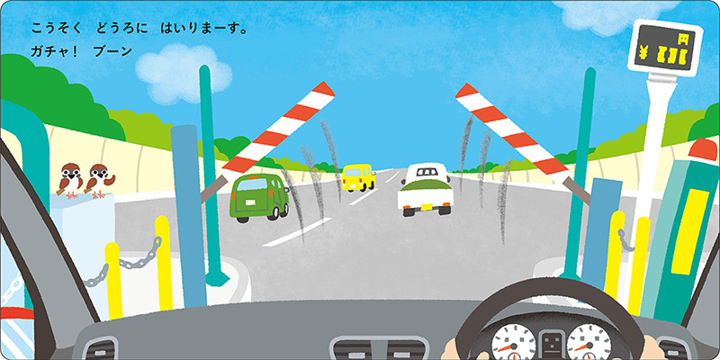 くるま うんてんしまーす!