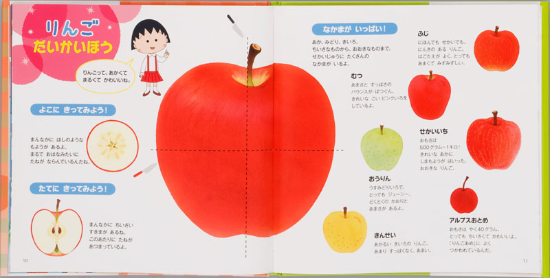 りんごのまき ：さくらももこ／藤田 智 - 金の星社