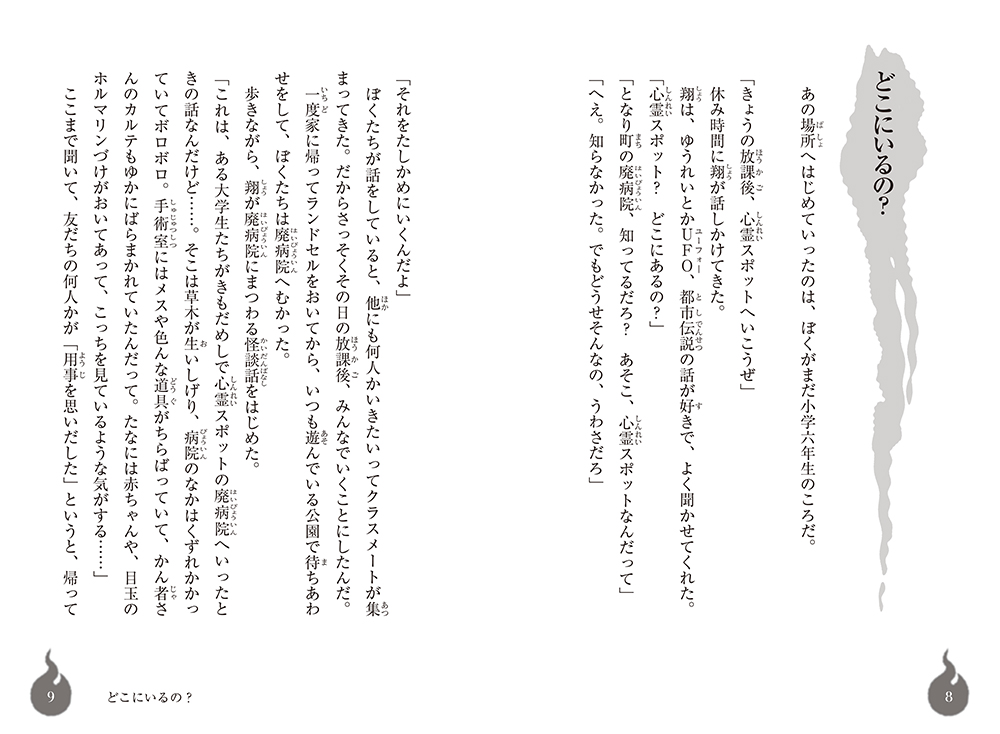 呪われたケータイ (霊界通信網) ：ぁみ／牛抱せん夏／黒木あるじ／黒