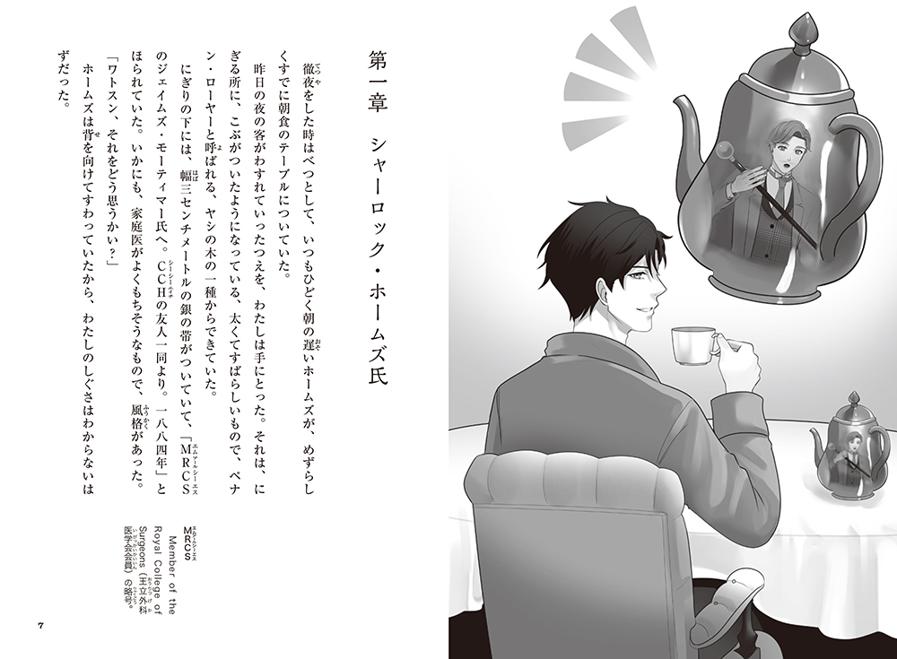 バスカビル家の犬 (KAISEI-SHA COMICS 名探偵コレクション 1