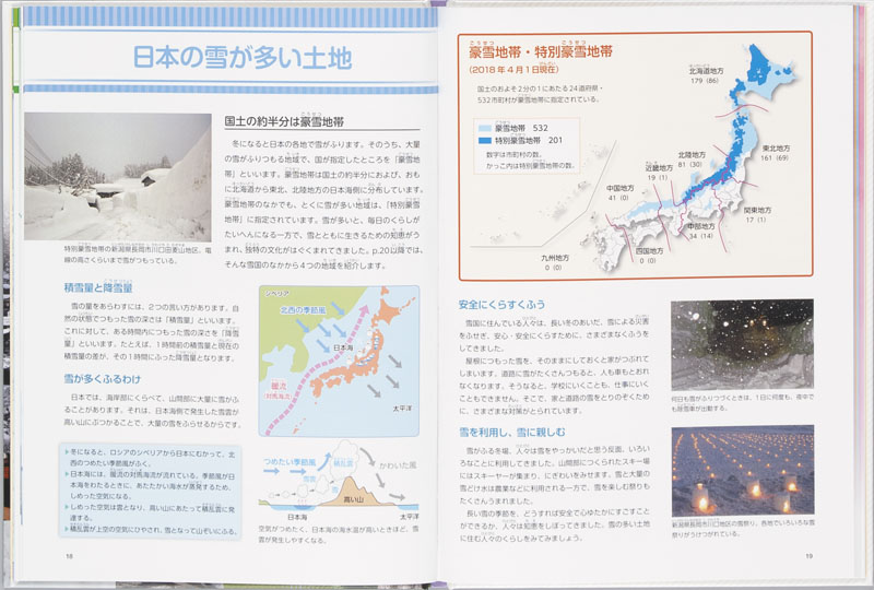 雨 雪が多い土地のくらし わたしたちのくらしと国土 井田仁康 金の星社