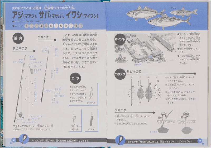 海づりにチャレンジ！ (図書館版 よくつれる！ 超カンタンつり入門