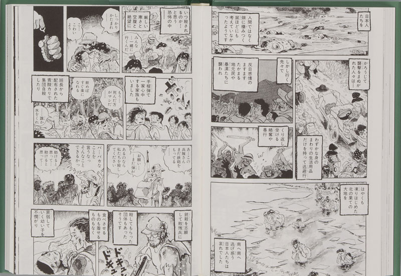 引き揚げの悲劇 漫画家たちの戦争 中野晴行 金の星社