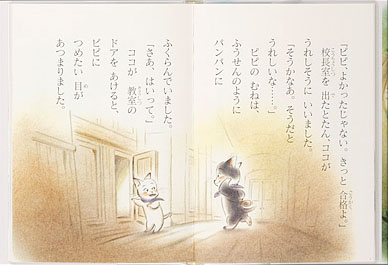 まじょねこピピ ゆめのまじょねこ学校 ：中島和子／秋里信子 - 金の星社
