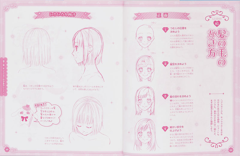 かわいくかけちゃう カンタン まんがレッスンbook 日本マンガ塾 金の星社 かわいくかけちゃう カンタン まんがレッスンbook 日本マンガ塾 金の星社