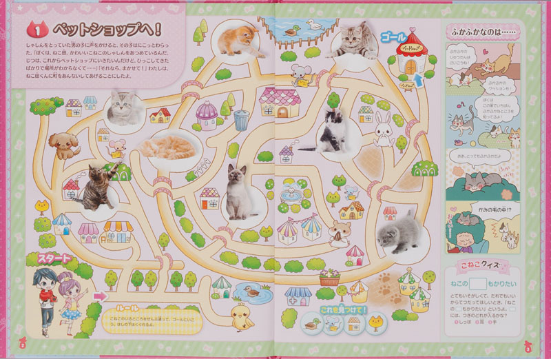 こねこいっぱい めちゃカワめいろブック Willこども知育研究所 金の星社
