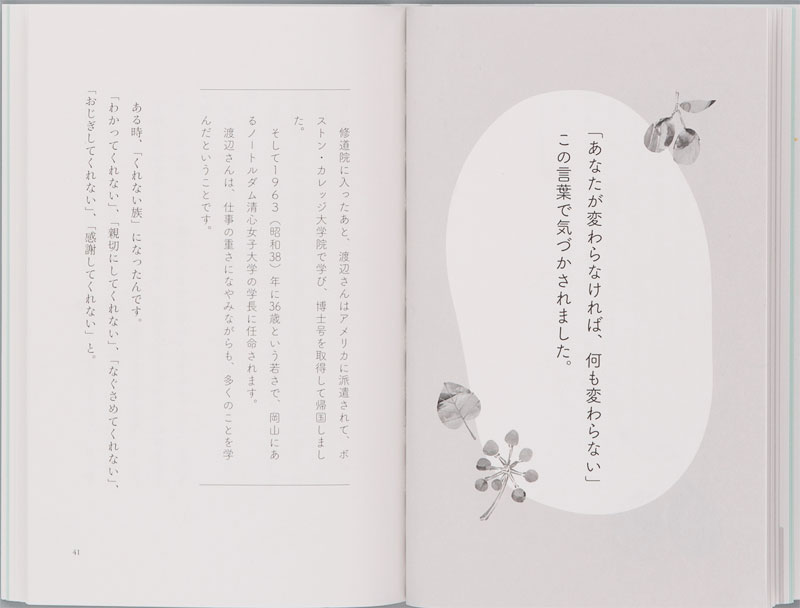 ふがいない自分 と生きる 渡辺和子 Nhk こころの時代 Nhk Eテレ こころの時代 宗教 人生 制作班 金の星社