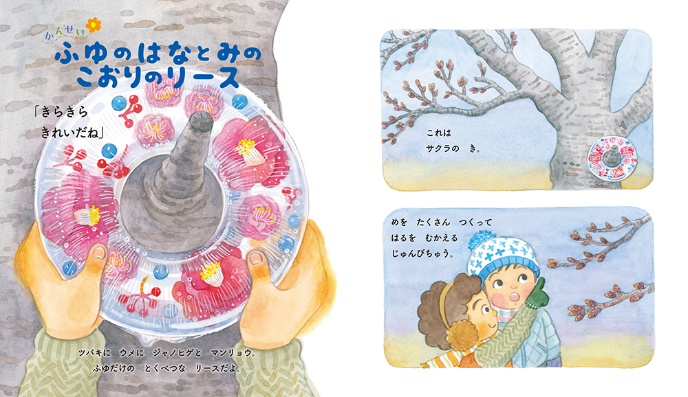 やさしい きせつの くさばなあそびえほん ：さいとう あかり／斉藤