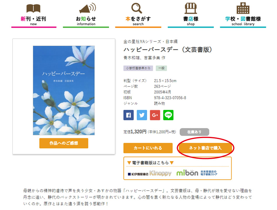 ①「ネット書店で購入」ボタンを押す