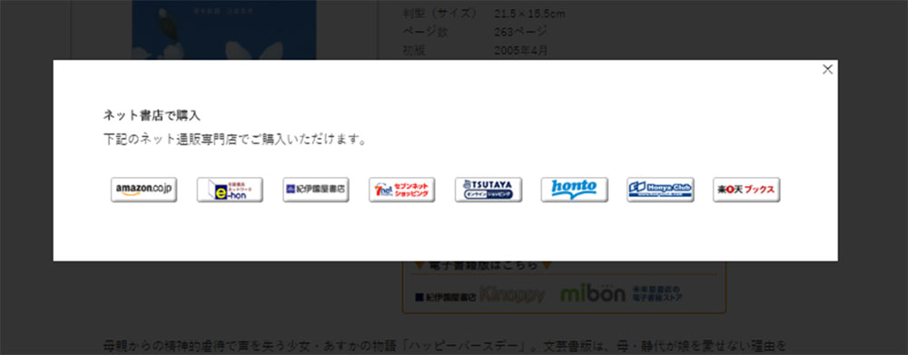 ②ご利用されるネット書店を選択してください