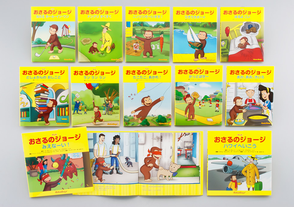 アニメおさるのジョージ 第2期 (全12巻)