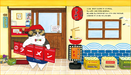 ねこのラーメンやさん見開き画像