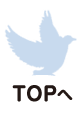 TOPへ