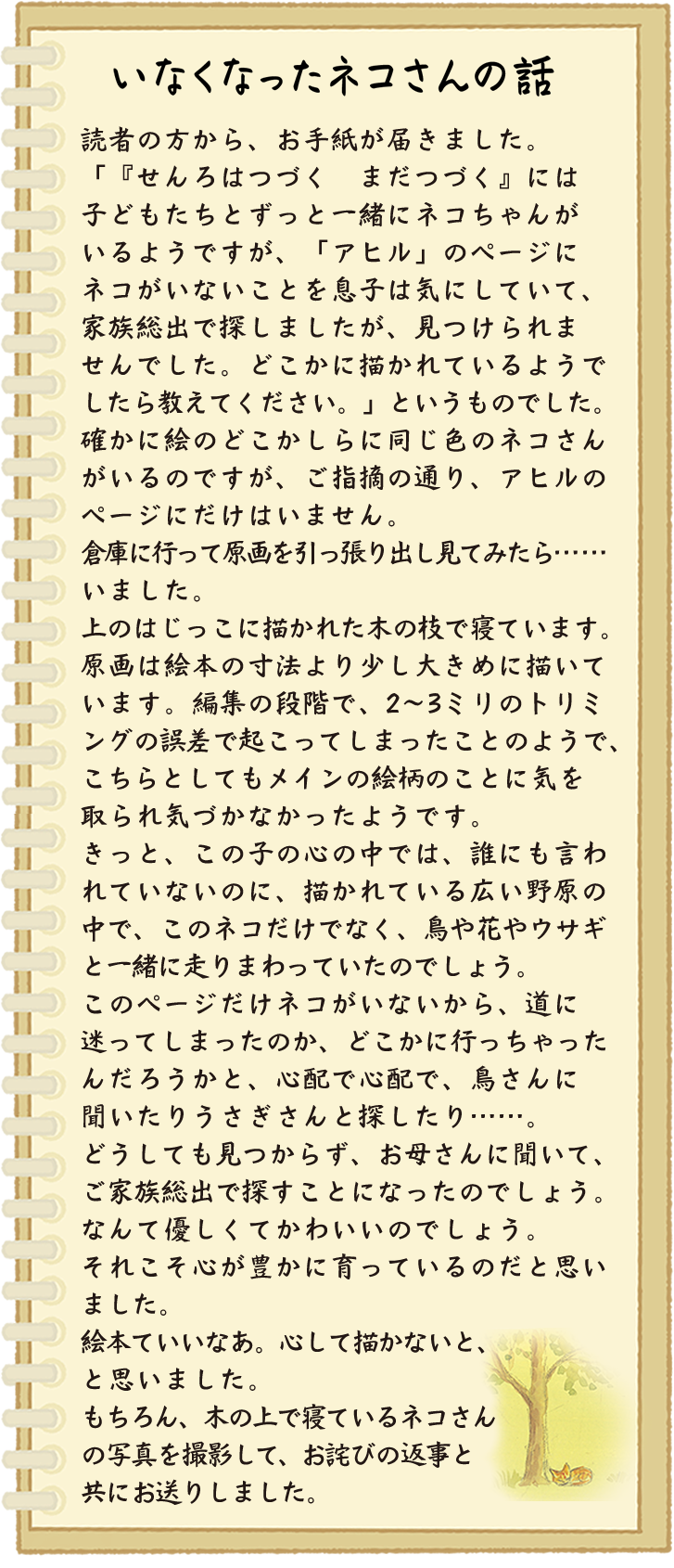 いなくなったネコさんの話