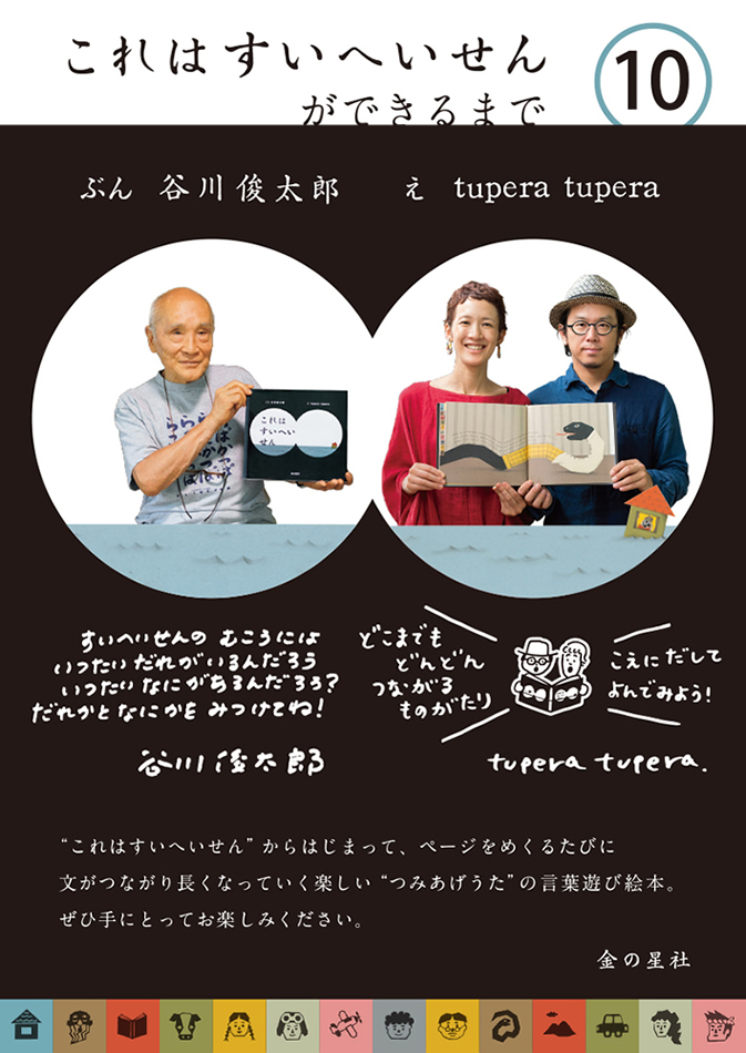 これはすいへいせんができるまで 10
