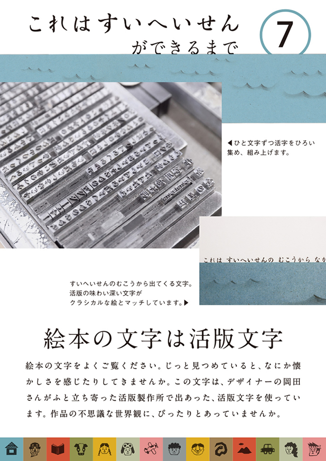 これはすいへいせんができるまで 7