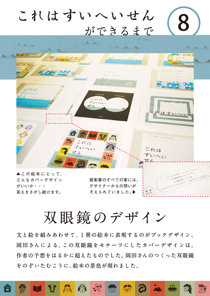 これはすいへいせんができるまで 8