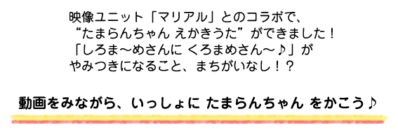 たまらんちゃんの うた たまらんちゃん 金の星社